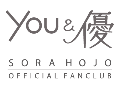 YOU & 優 SORA HOJO OFFICIAL FANCLUB