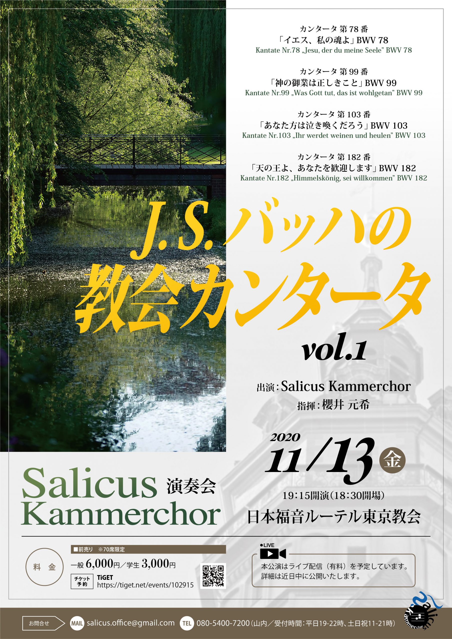 Salicus Kammerchor　〜J.S.バッハの協会カンタータvol.1〜